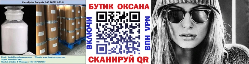 Бутират оксана  Полесск 